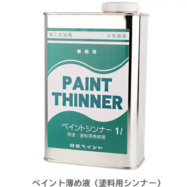 ペイント薄め液(塗料用シンナー)  の商品画像です
